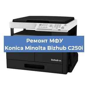 Замена МФУ Konica Minolta Bizhub C250i в Перми